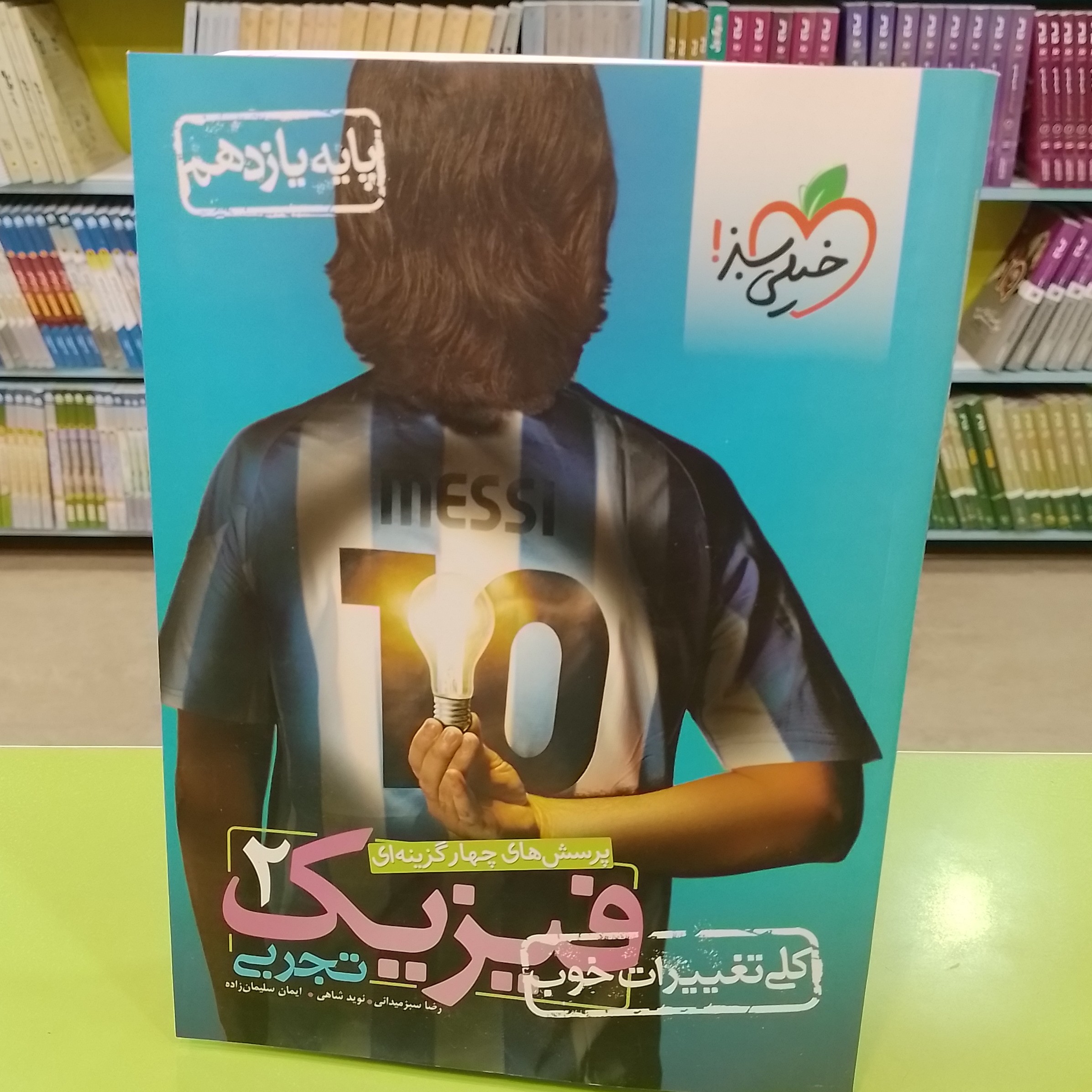  فیزیک 2 یازدهم تجربی تست خیلی سبز  