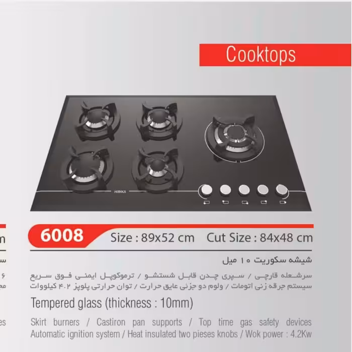 گاز  صفحه ای شیشه  10میل6008شعله کنار هدیکا