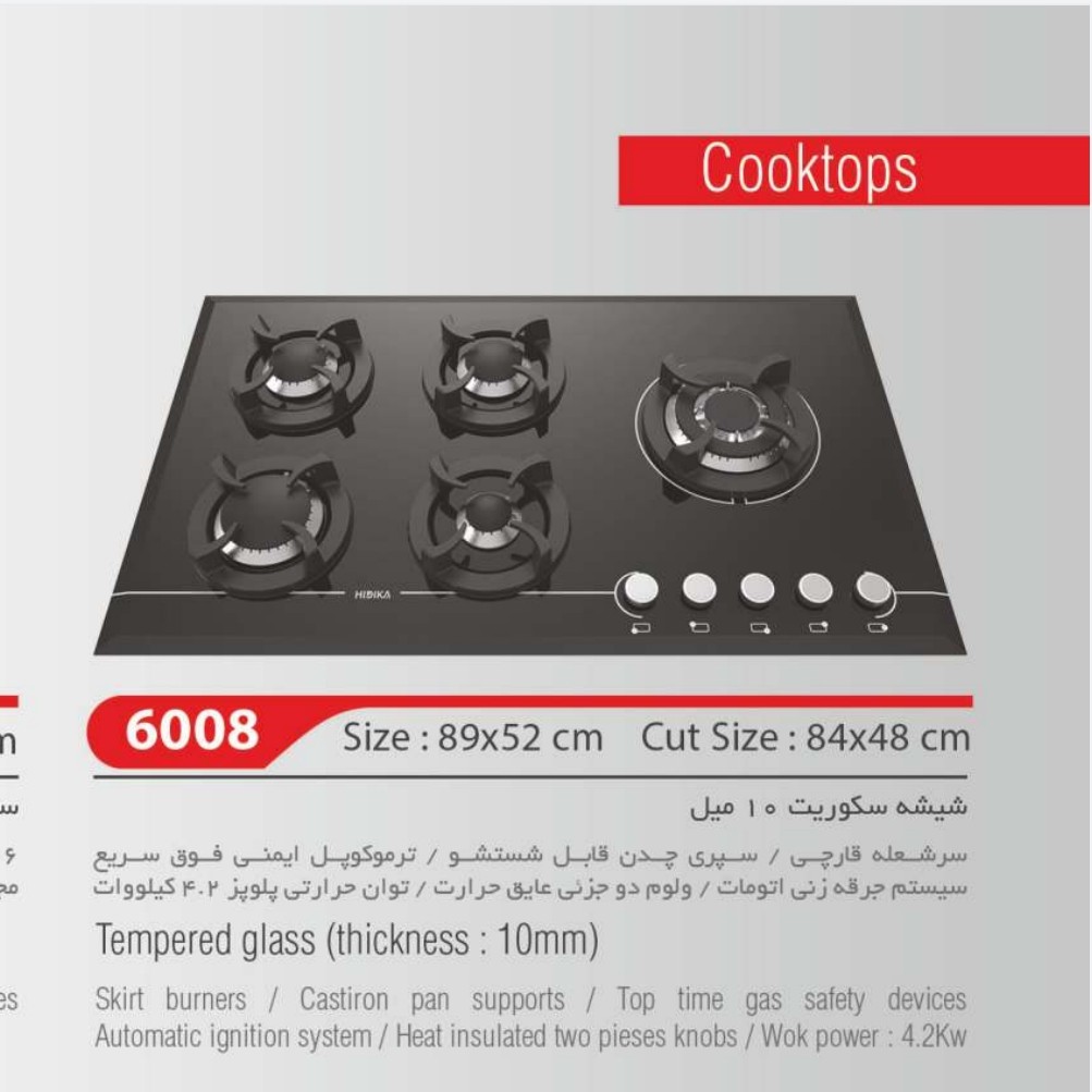 گاز  صفحه ای شیشه  10میل6008شعله کنار هدیکا