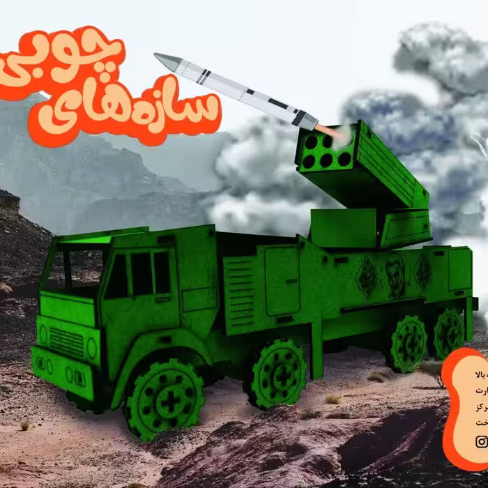 پازل چوبی-پازل چوبی راکت انداز درابعاد30در22برای تقویت هوش ومهارت  افزایش تمرکز به همراه راهنمای ساخت