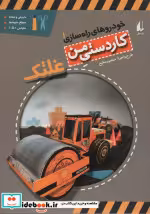 قیمت و خرید کتاب کاردستی من 6 اثر منصور مطیع | ایده بوک