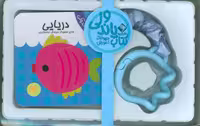 کتاب پاندولی آموزش دریایی نشر جابیرو