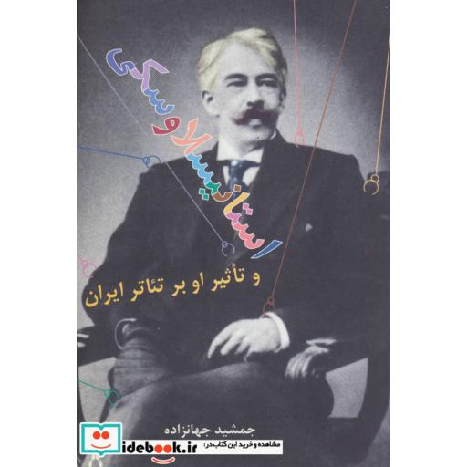 کتاب استانیسلاوسکی