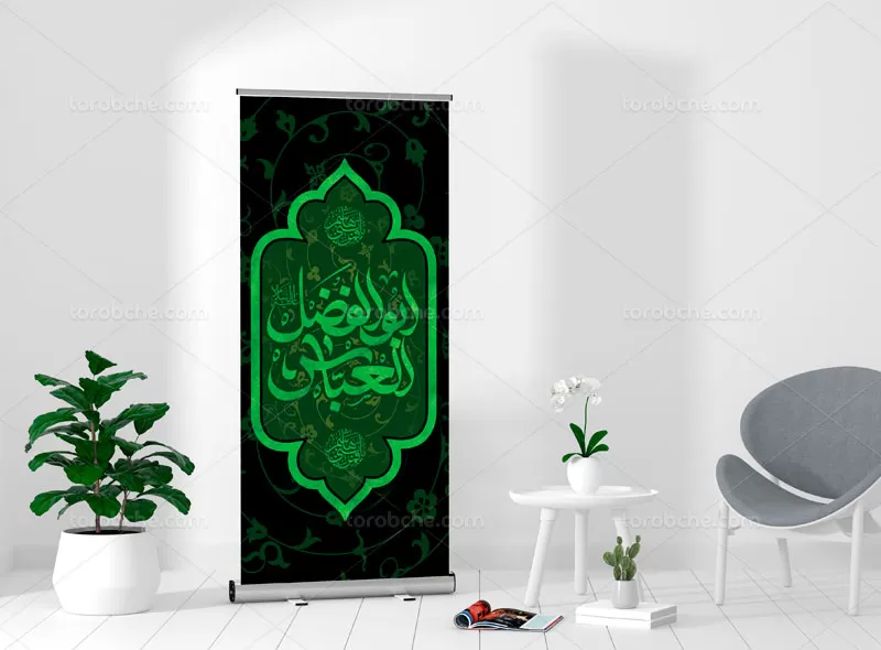 بنر استند شهادت حضرت عباس (ع) | گرافیک با طعم تربچه