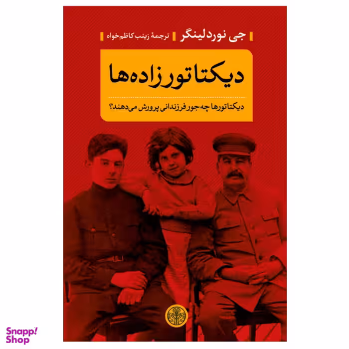 کتاب دیکتاتورزاده ها اثر جی نوردلینگر انتشارات کتاب پارسه