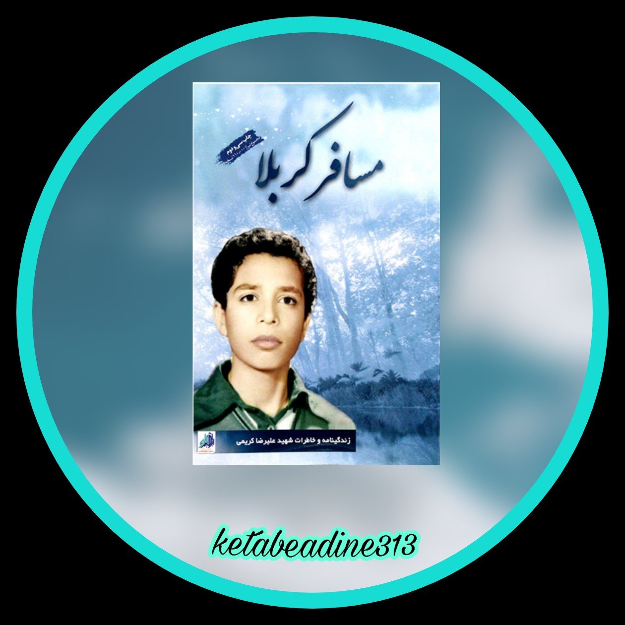 مسافر کربلا