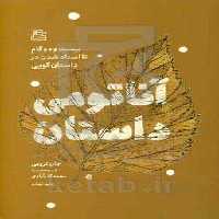 کتاب آناتومی داستان 22 گام تا استاد شدن در داستان گویی