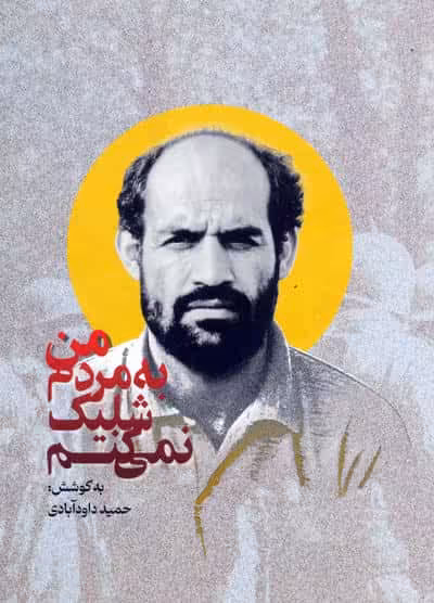 من به مردم شلیک نمی کنم