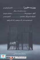 قیمت و خرید کتاب روز به خیر اثر امانوئل پلوسو | ایده بوک