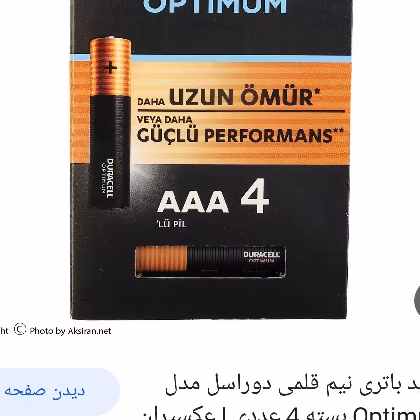 باتری نیم قلم اوپتیما دوراسل