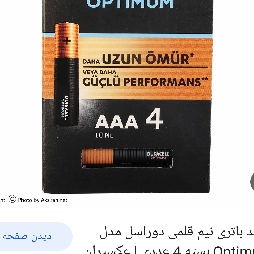 باتری نیم قلم اوپتیما دوراسل