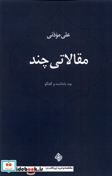 کتاب مقالاتی چند