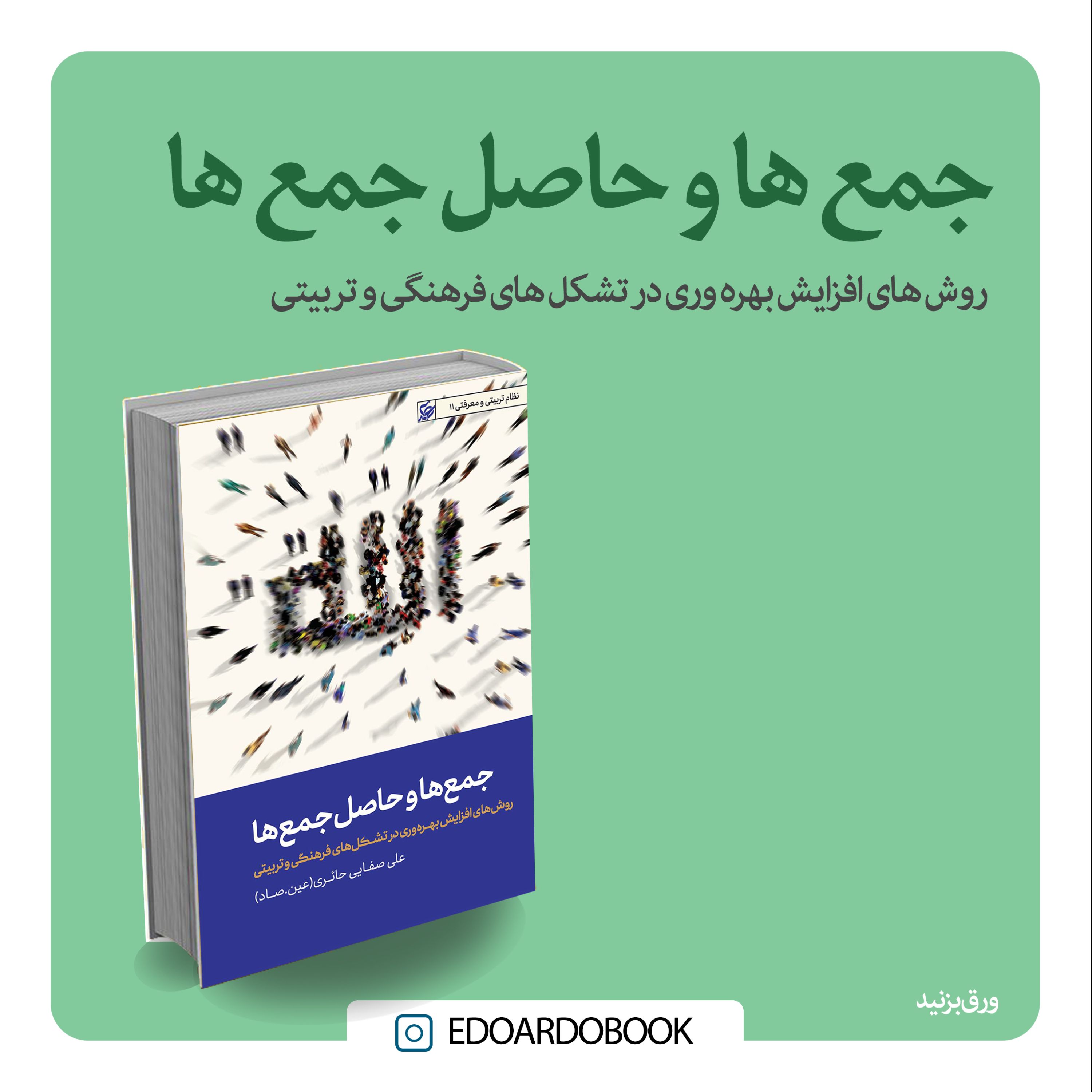 کتاب جمع ها و حاصل جمع ها