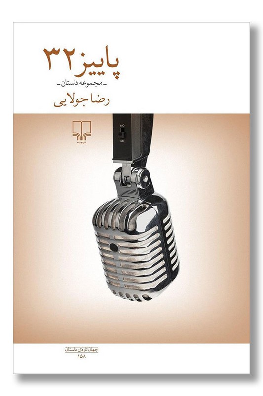 کتاب پاییز 32