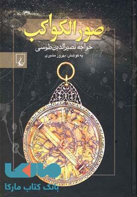 صور الکواکب نشر ققنوس
