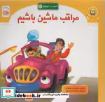 قیمت و خرید کتاب شهردار کوچولو 3 اثر محمد مهاجرانی | ایده بوک