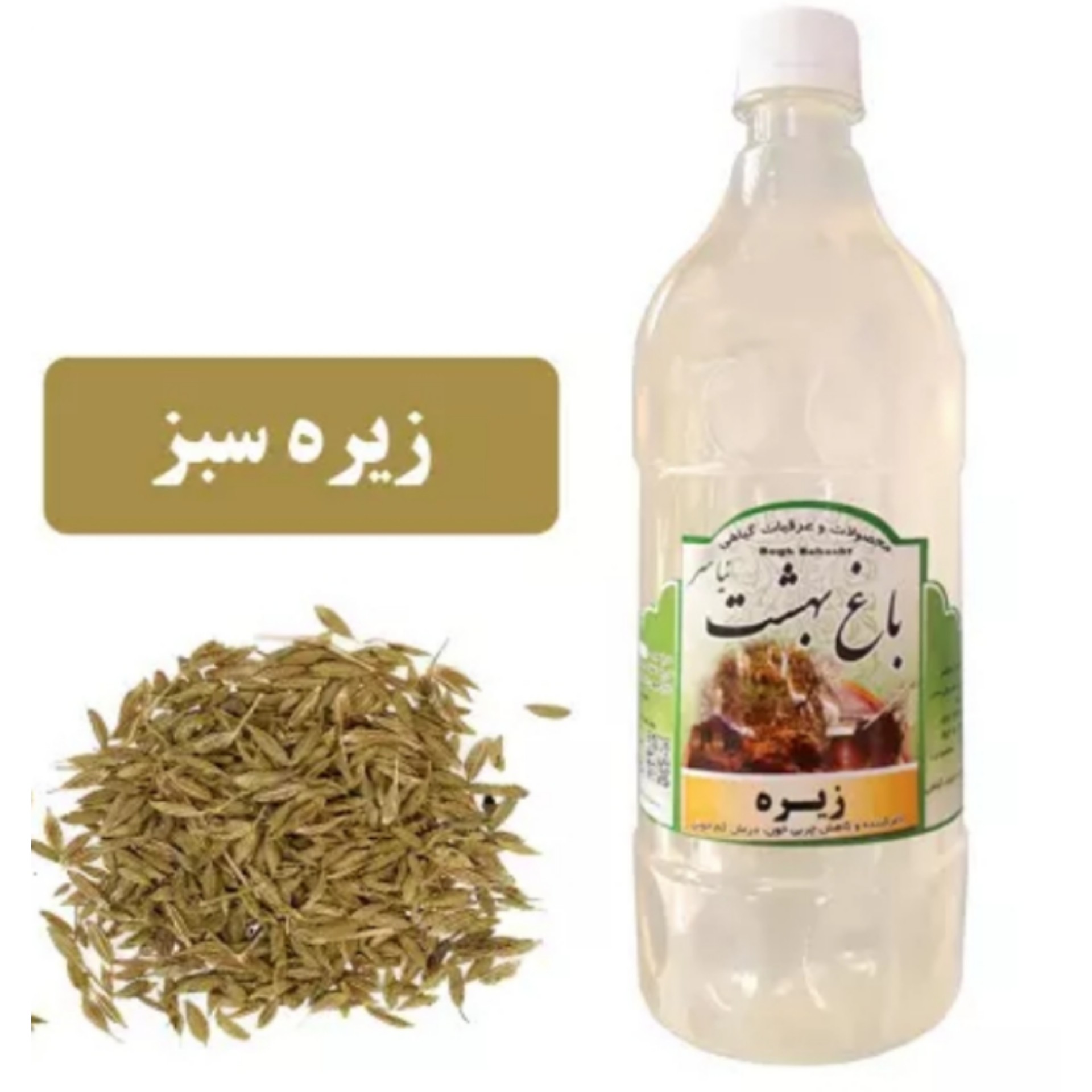 عرق زیره سبز یک لیتری
