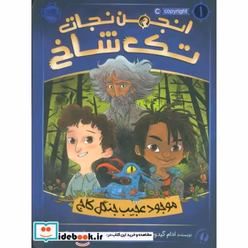 کتاب انجمن تک شاخ 1