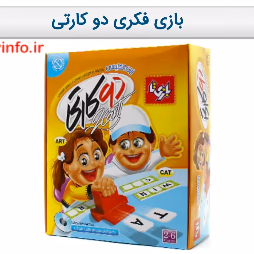 بازی فکری دو کارتی