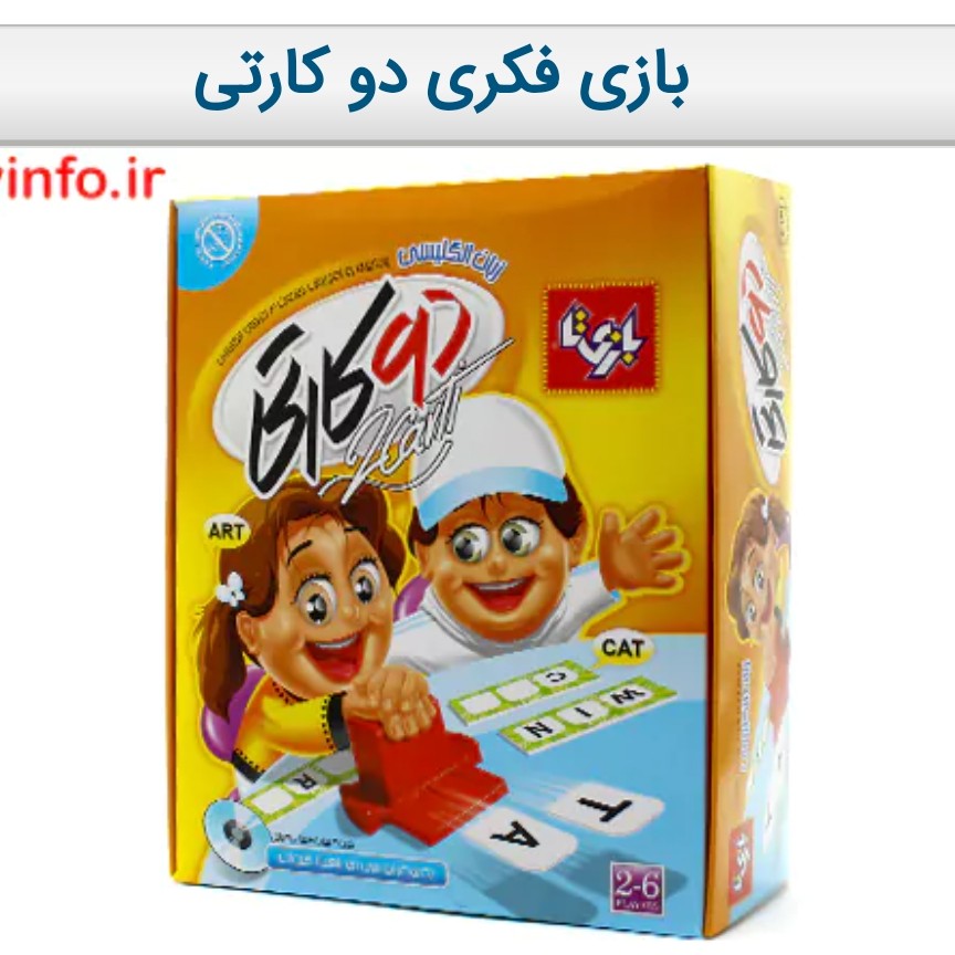 بازی فکری دو کارتی