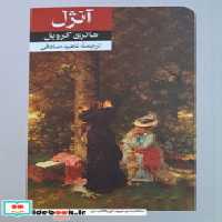 قیمت و خرید کتاب آنژل امیر کبیر اثر هانری گرویل | ایده بوک