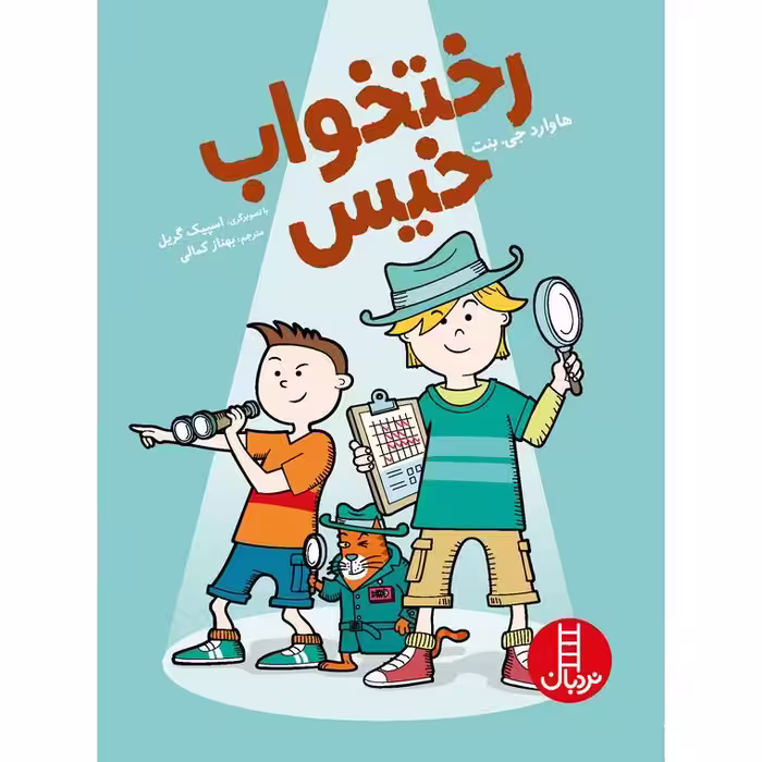 رختخواب خیس