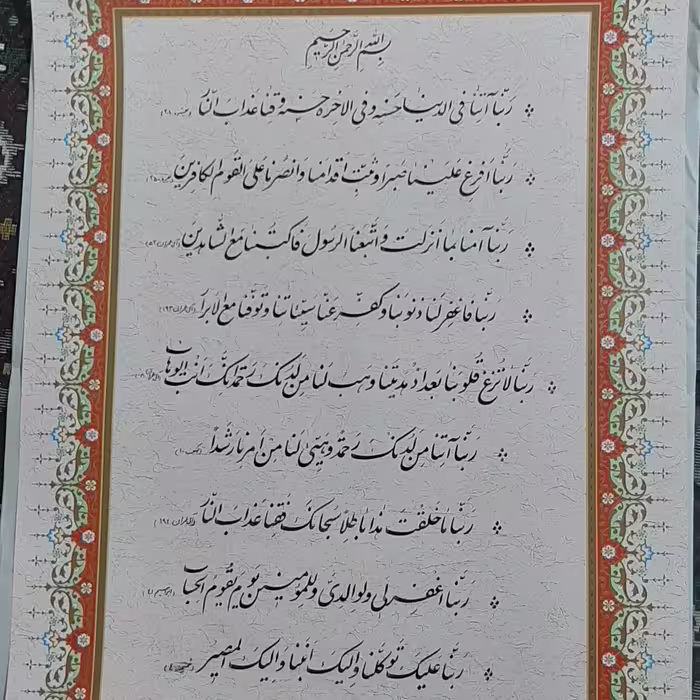 تابلو خوشنویسی  ربنا  در ابعاد 35 در 50 در کاغذ ابرو باد