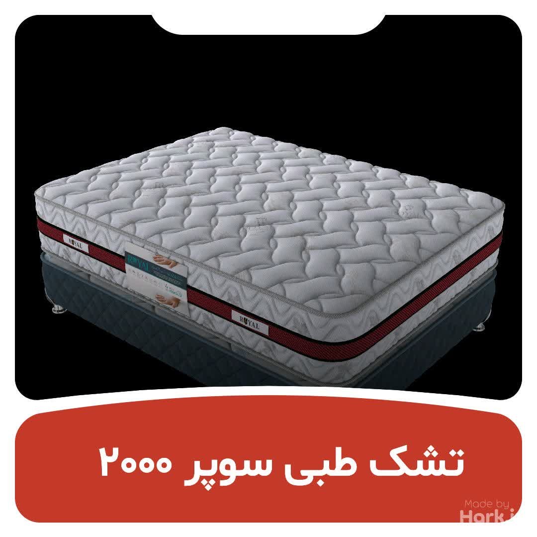 تشک طبی سوپر 2000 ابعاد 90 در 200