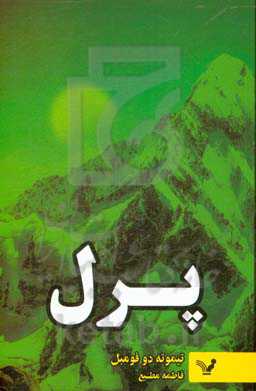 کتاب پرل