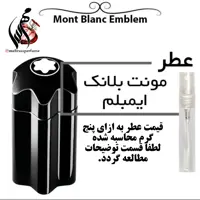 عطر مون بلان امبلم مردانه Mont Blanc Emblem حجم 5 میل