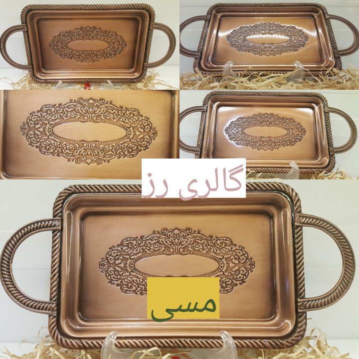 سینی خاتون کوچک (مسی)