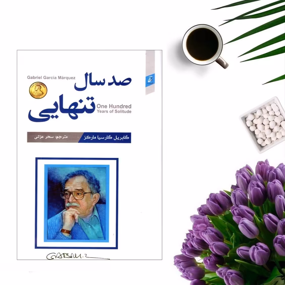 کتاب صد سال تنهایی (جلد گالینگور)  اثر گابریل گارسیا مارکز انتشارات آتیسا