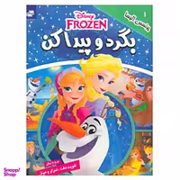 کتاب بگرد و پیدا کن 1 اثر گروه بونیر