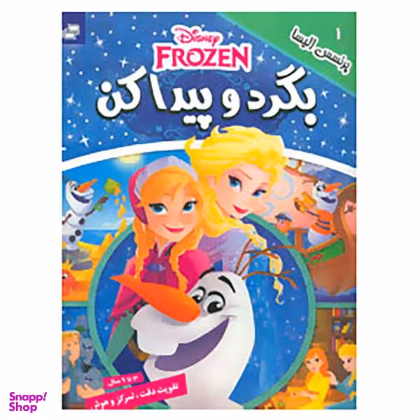 کتاب بگرد و پیدا کن 1 اثر گروه بونیر