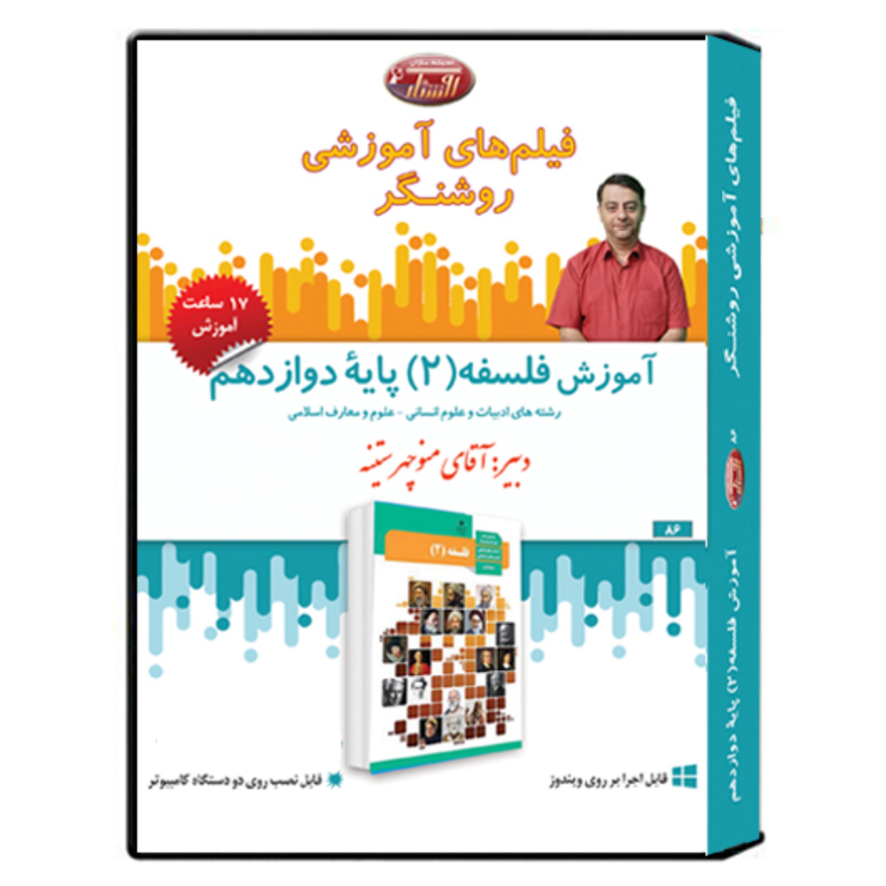 فیلم آموزشی درس فلسفه 2 پایه دوازدهم