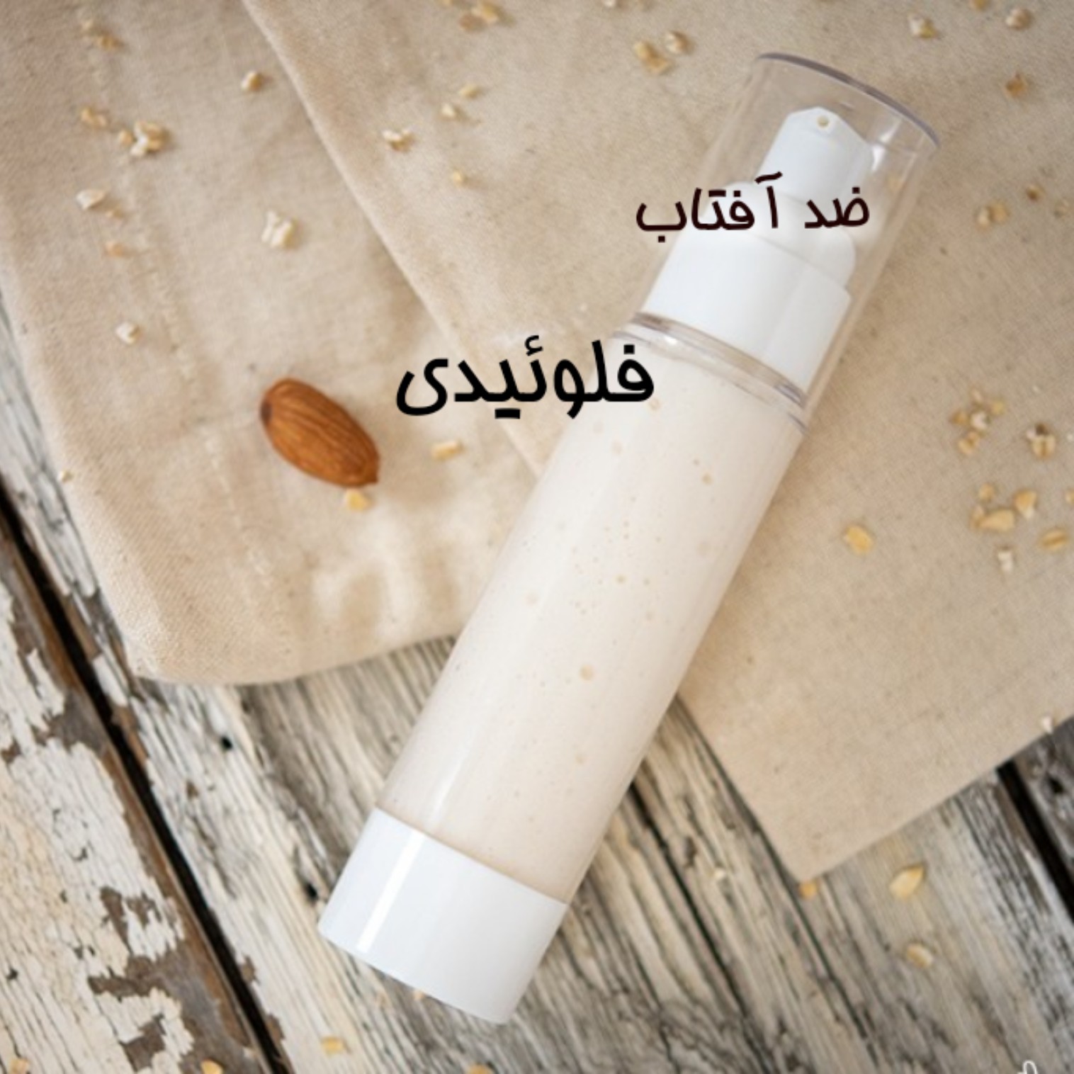 ضد آفتاب فلوئیدی