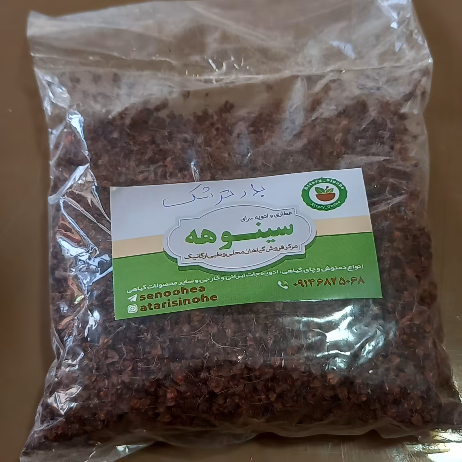 بذر ترشک ملین