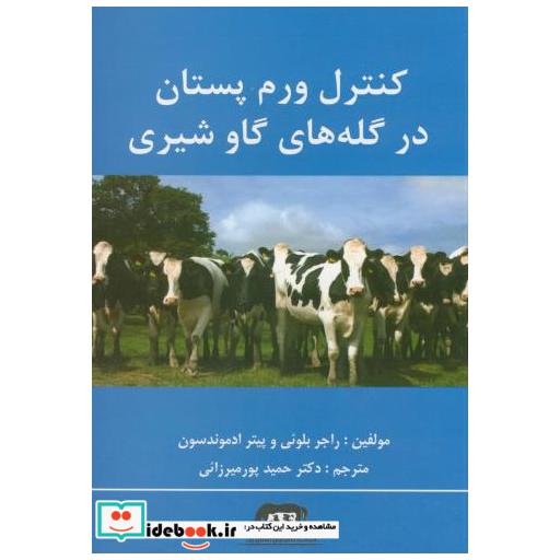 کتاب کنترل ورم پستان در گله های گاو شیری اثر راجر بلوئی