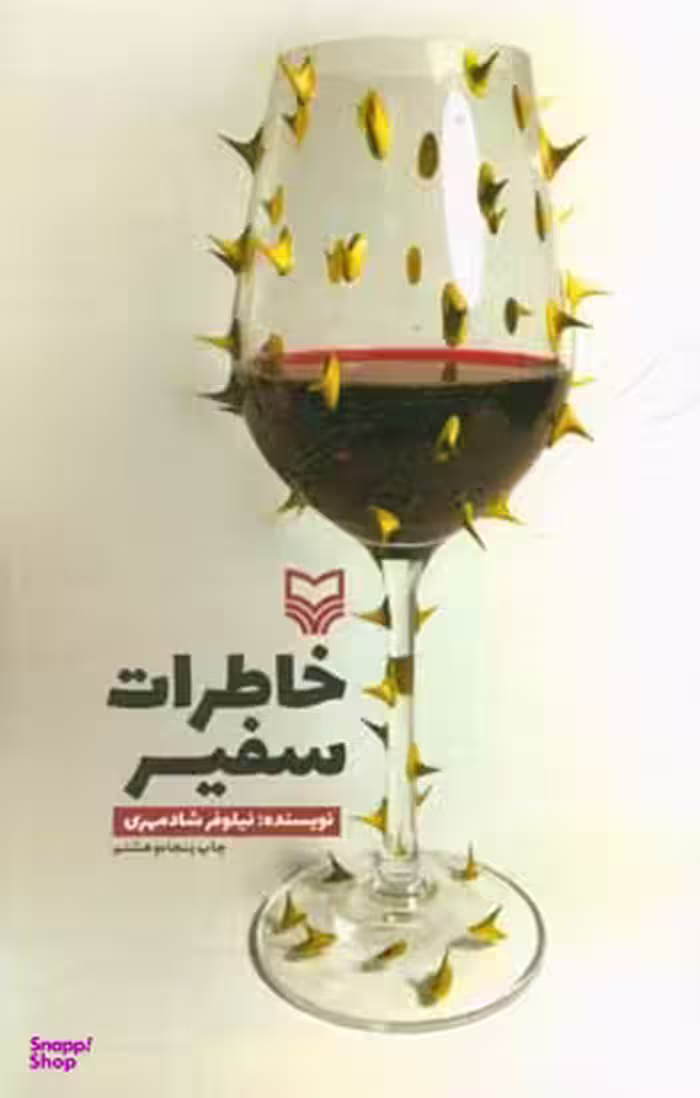ملاقات در جنگل بلوط