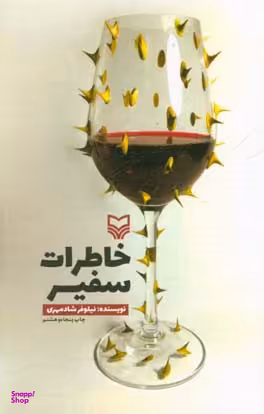 ملاقات در جنگل بلوط
