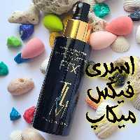 اسپری فیکساتور