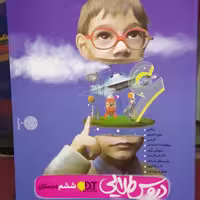 کمک درسی گام به گام دروس پایه ششم دبستان انتشارات طلایی (کاگو)