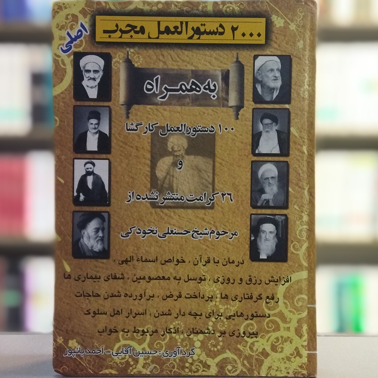 کتاب 2000 دستور العمل مجرب