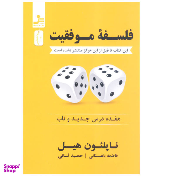 فلسفه موفقیت