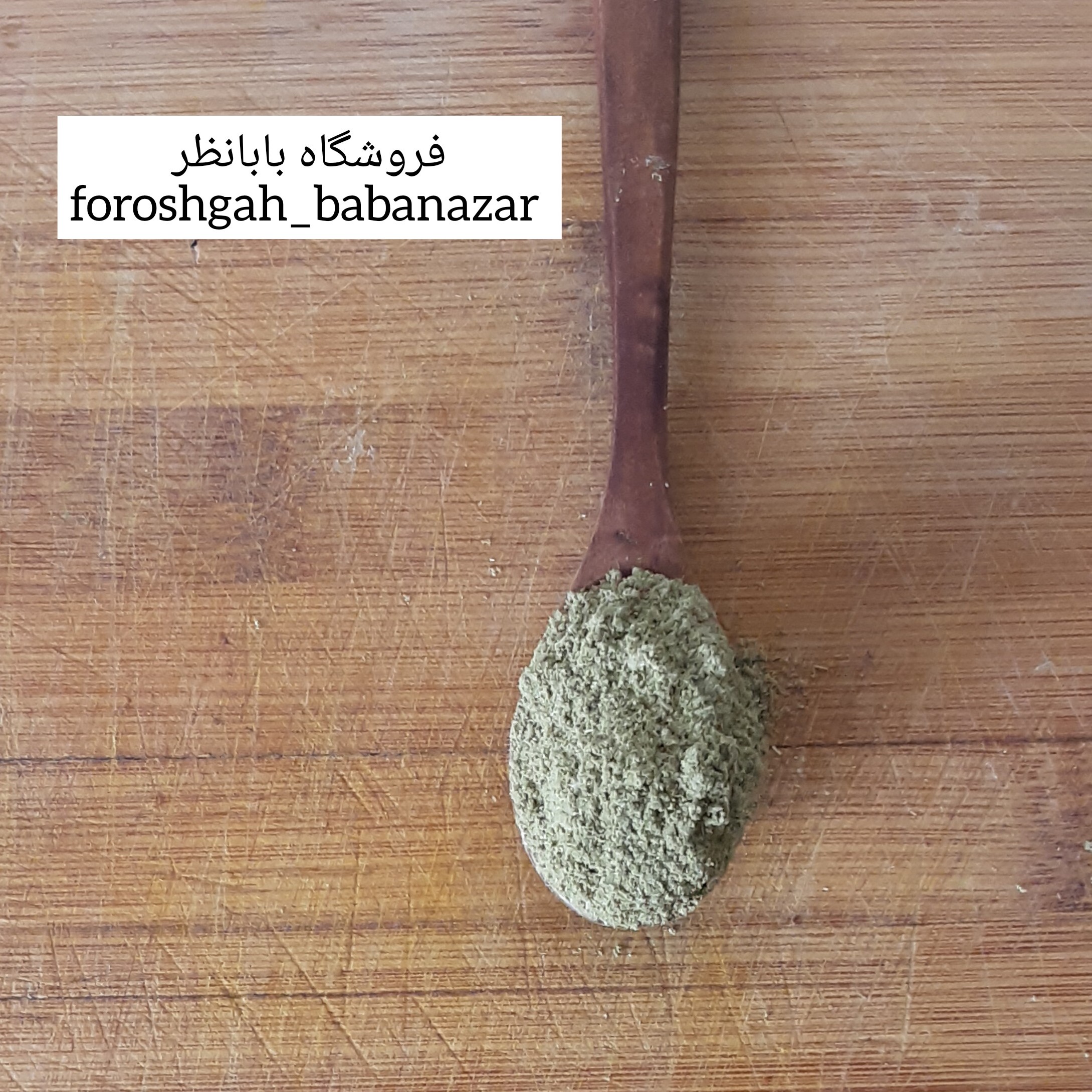 پودر آویشن شیرازی ( 250 گرم ) 