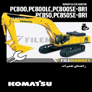 راهنمای تعميرات بیل مکانیکی کوماتسو مدل PC800,PC800LC,PC800SE,PC850,PC850SE-8R1