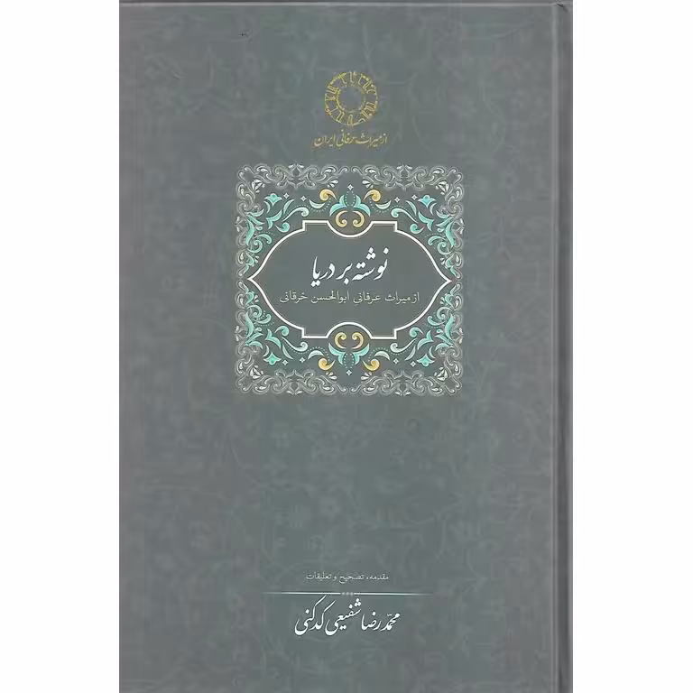 نوشته بر دریا