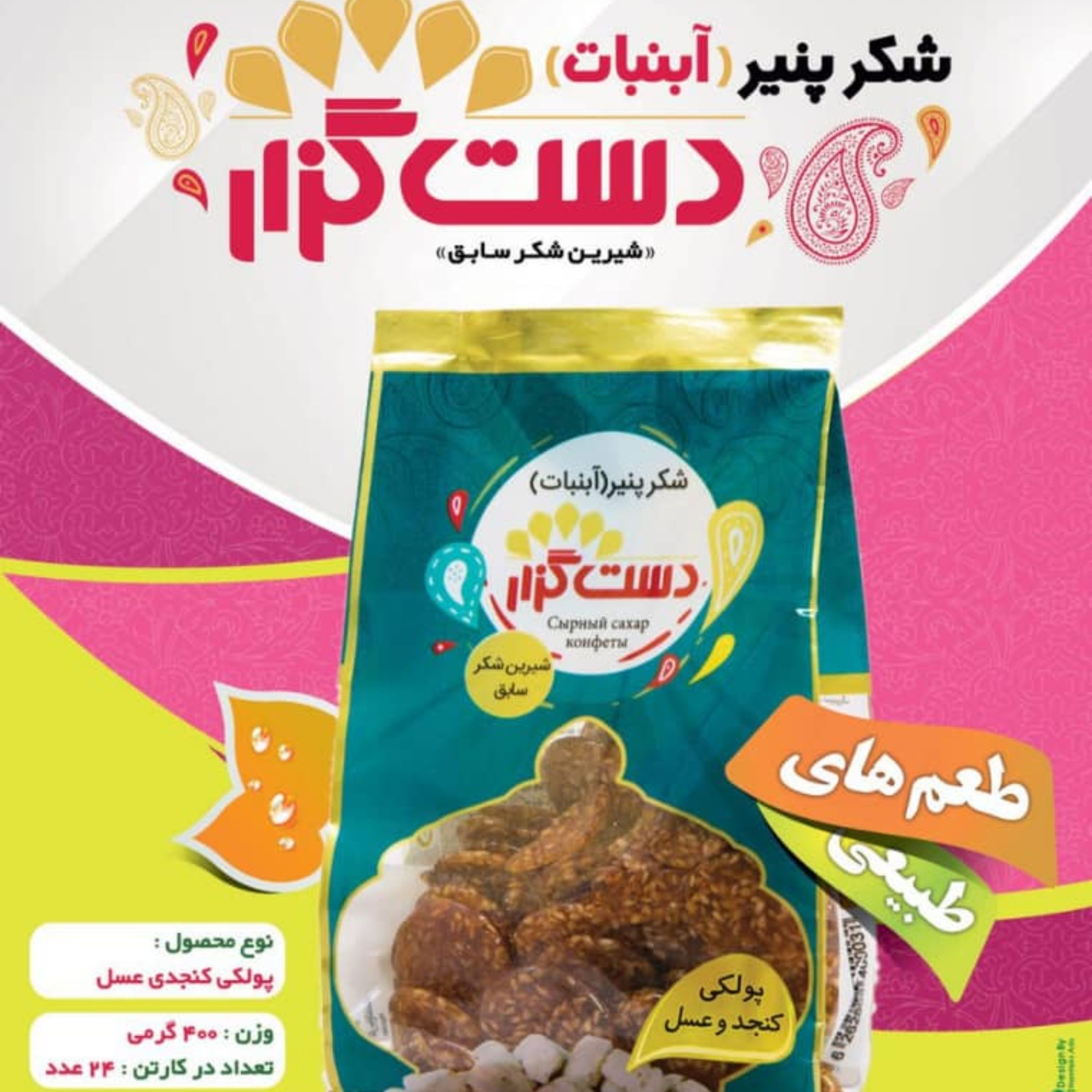 پولکی کنجدی عسلی ( 300 گرمی )