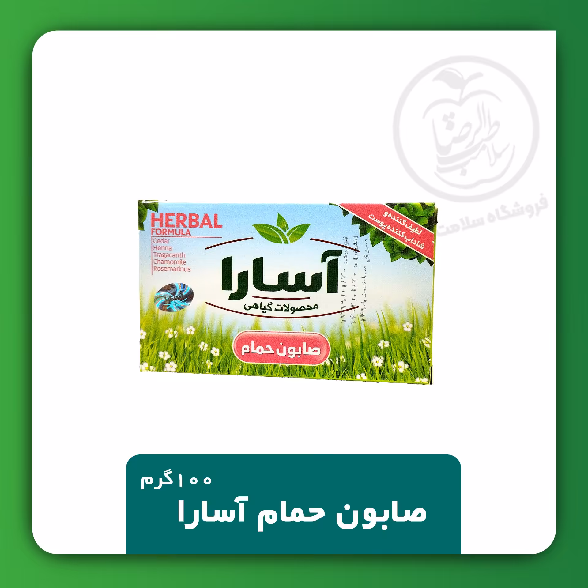 صابون سی گیاه آسارا ضد ریزش مو و تقویت کننده ریشه مو