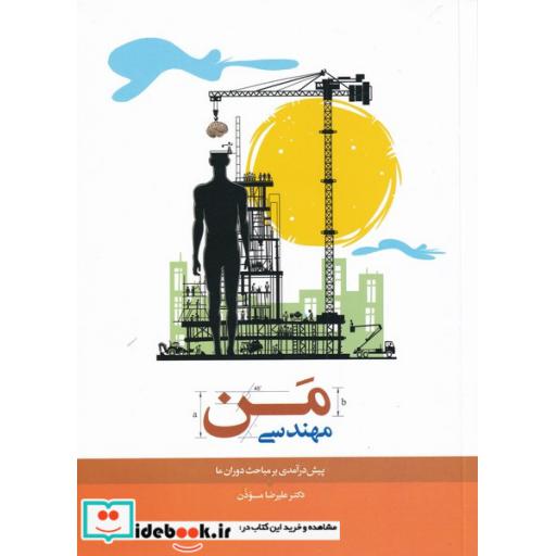 کتاب مهندسی من